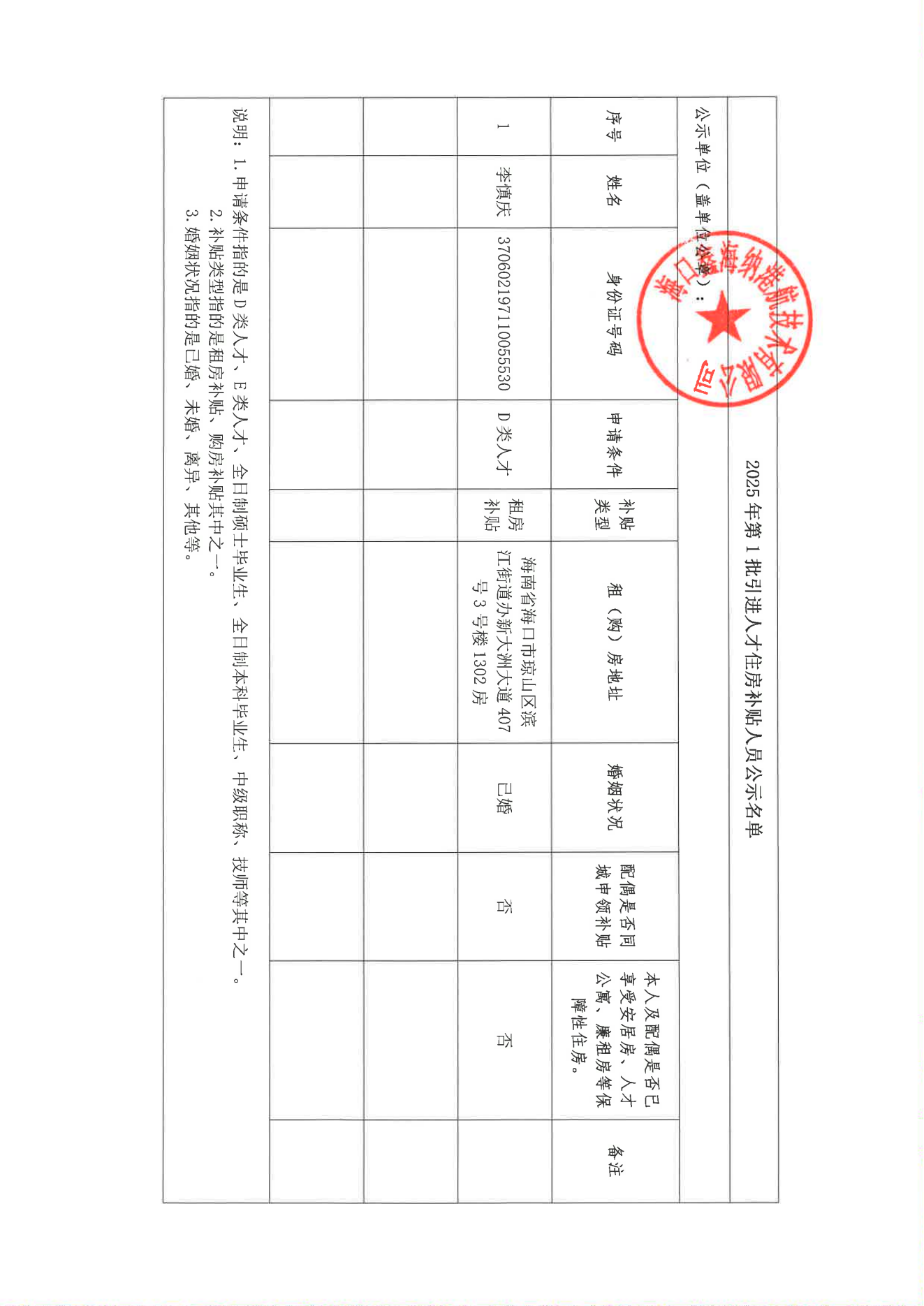 ?？邛魏＜{港航技術(shù)有限公司關于申請2025年第1批_01.png